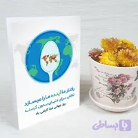 کارت پستال روز جهانی غذا کد 5911