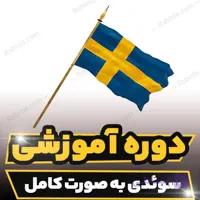 دوره آموزشی زبان کره ای به صورت کامل