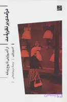 درآمدی بر نظریه مد