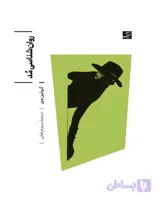 روانشناسی مد