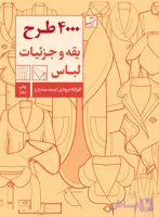 4000طرح یقه و جزئیات لباس