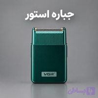 ماشین اصلاح موی صورت شارژی وی جی ار مدل V-376