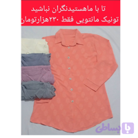 تونیک مانتویی ابروبادی