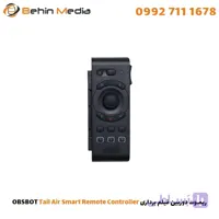 ریموت دوربین فیلم برداری OBSBOT Tail Air Smart Remote Controller