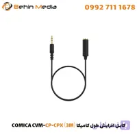 کابل افزایش طول کامیکا COMICA CVM-CP-CPX (3M)
