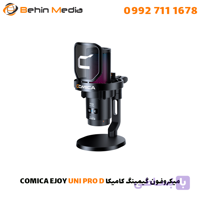 میکروفون گیمینگ کامیکا COMICA EJOY UNI PRO