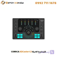 کارت صدا کامیکا COMICA ADCaster C2