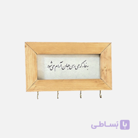 جاکلیدی چوبی دیواری خانه ی دل