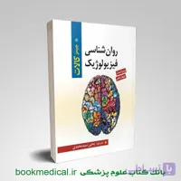 روانشناسی فیزیولوژیک جیمز کالات یحیی سیدمحمدی