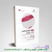 صفر تا صد انگل شناسی پزشکی