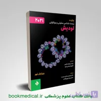 چکیده زیست شناسی سلولی و مولکولی لودیش 2021
