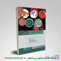 میکروب شناسی مورای 2026 (باکتری شناسی)