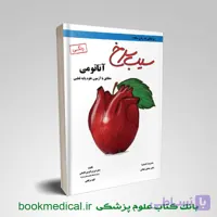 سیب سرخ آناتومی رنگی