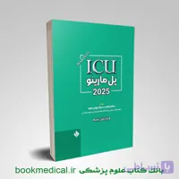ICU پل مارینو 2025
