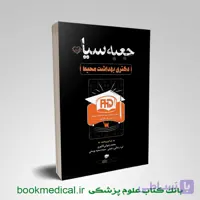 جعبه سیاه دکتری بهداشت محیط