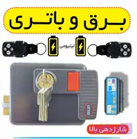 قفل برقی باتری دار : ترانس، 2 ریموت، باتری لیتیوم (عمر و شارژدهی بسیار بالا)، یوتاب 898