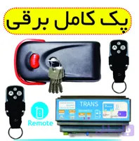پک کامل قفل برقی یوتاب با ترانس و ۲ ریموت ( کله گاوی مرغوب)