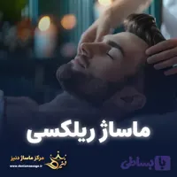 کارت هدیه ماساژ ریلکسی (کد 4UA6W)
