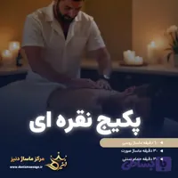 کارت هدیه پکیج ماساژ نقره ای