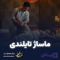 کارت هدیه ماساژ تایلندی (کد CLMGO)