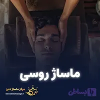 کارت هدیه ماساژ روسی