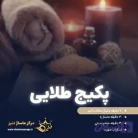 کارت هدیه پکیج ماساژ طلایی