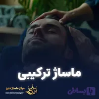 کارت هدیه ماساژ ترکیبی (کد CFBVM)