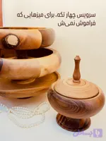سرویس پذیرایی پنج تیکه چوب گردو سیاه