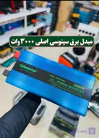 اورجینال ترین مبدل برق  جی ام استار با 3000 وات خالص تمام سینوسی و سیم پیچ مسی مناسب خانه و یخچال و دستگاه قهوه مدل Gamistar3000w