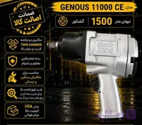 قدیمی ترین بکس بادی جینوس درایو 1/2 با قدرت 1500n معروف به کله سیاه مدل 11000