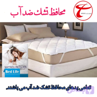 پد محافظ تشک ضد آب رویال
