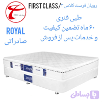 تشک رویال مدل فرست کلاس‌ طبی فنری دوبل