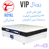 تشک رویال مدل وی ای پی / VIP