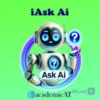 اکانت iAsk AI | دستیار هوشمند
