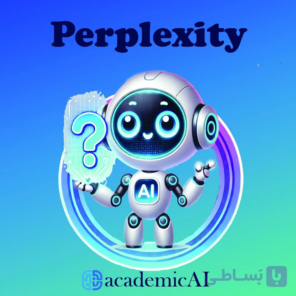 اکانت perplexity پرپلکسیتی | هوش مصنوعی همه فن حریف