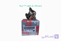 ترموستات رنو شهاب 65 درجه