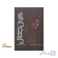 گول جمال