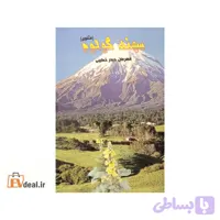 سهند گولوم