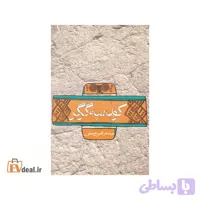 کول تپه گرگر
