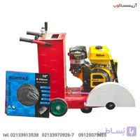 کاتر بتن بر پوشش کاران (ورق 5 میل)- با موتور ویلسون 19 اسب