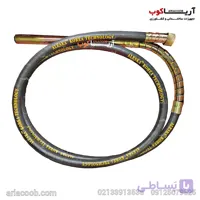 شیلنگ ویبره دریلی 2 متری ALESKA