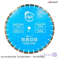 تیغه کاتر بتن و آسفالت 45 سانت BTN