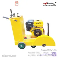 کاتر آسفالت بر 15 اسب راتو استارتی