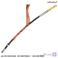 شیلنگ ویبره دریلی 1.5 متری پوشش کاران