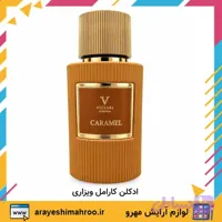 ادکلن زنانه کارامل ویزاری