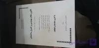 قانون نظام مهندسی وکنترل ساختمان