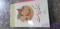 آیین زندگی زیباست ...آیین زندگی... جمع از نویسندگان