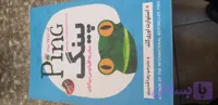 پینگ استوارت اوری گلد رها قدیری