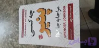 چه کسی پنیر مراجابه جاکرد اسپنسر جانسون فروزنده دولتیاری