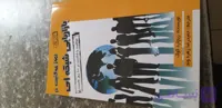 رمز موفقیت در بازاریابی شبکه ای نویسنده ریچارد کوک مترجم حمید رضا زهره وند